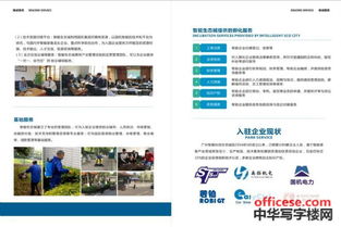 广州智能科技生态城 重塑办公新标准，助力企业无缝腾飞