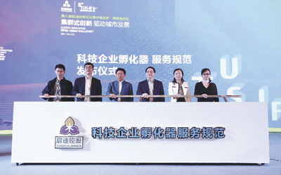 集群式创新 启迪控股如何驱动城市发展的科技企业孵化实践